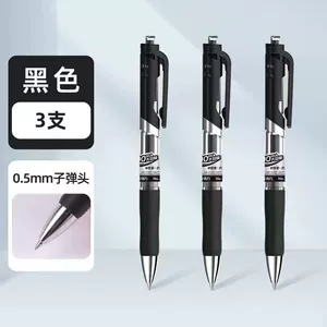 得力按动中性笔考试碳素笔文具黑色顺滑初中生水笔签字0.5子弹头