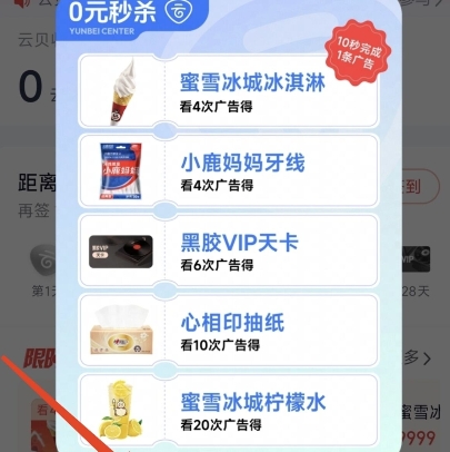 【网易云】看多次广告兑实物