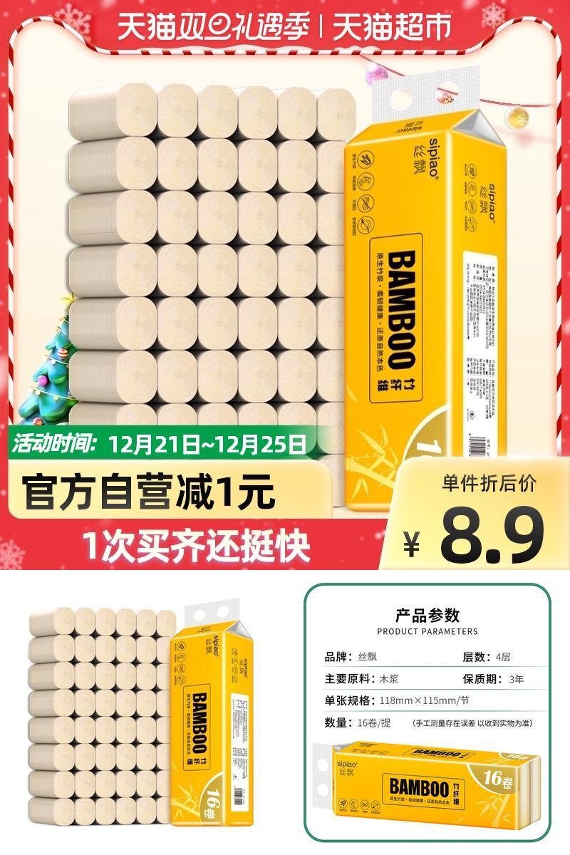部分用户到手0元！丝飘16卷卷纸