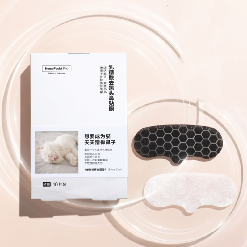 【拍2件】明星爆款HFP乳糖酸祛黑头鼻贴20片