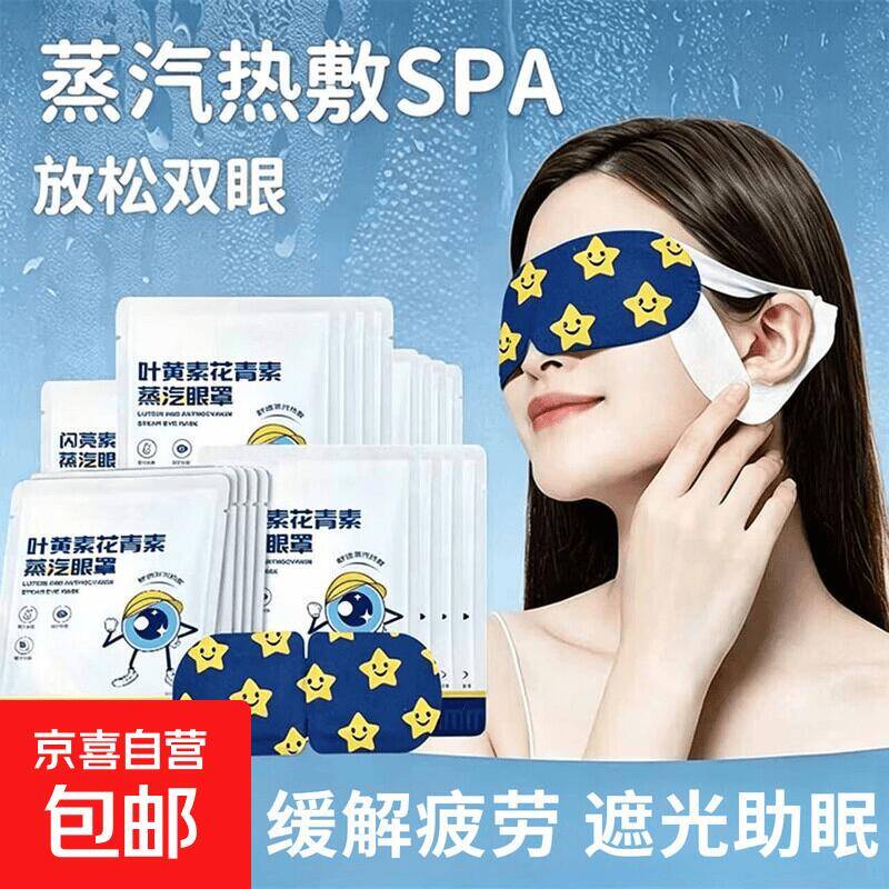 蒸汽眼罩1片装，低至1元入手舒缓双眼