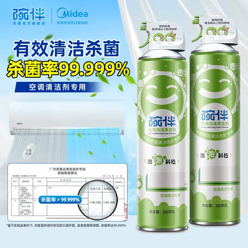 美的碗伴空调清洁剂500ml/瓶