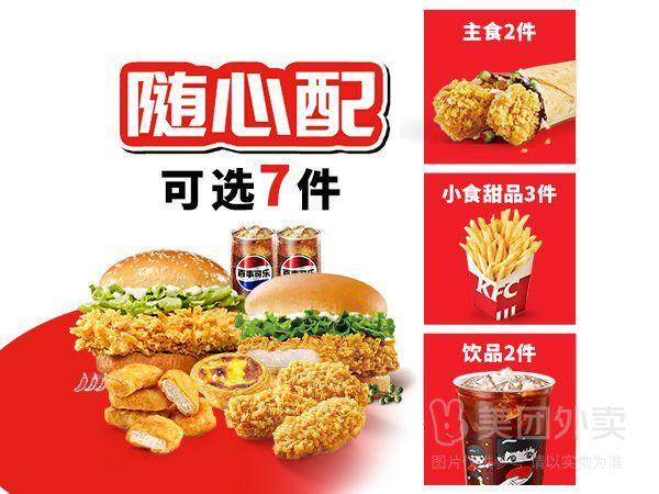 肯德基招牌双堡畅选桶7件套兑换券，券后价45.90元