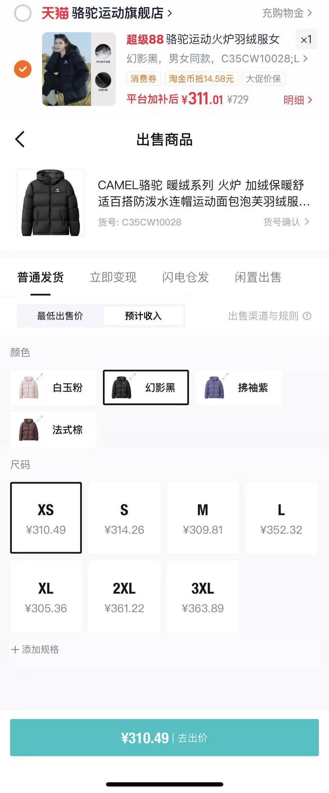 骆驼运动店火炉双倍礼金：到手价278元，得物399元
