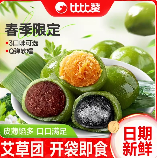 5元包邮！比比赞艾草青团蛋黄肉松/豆沙/黑芝麻6枚