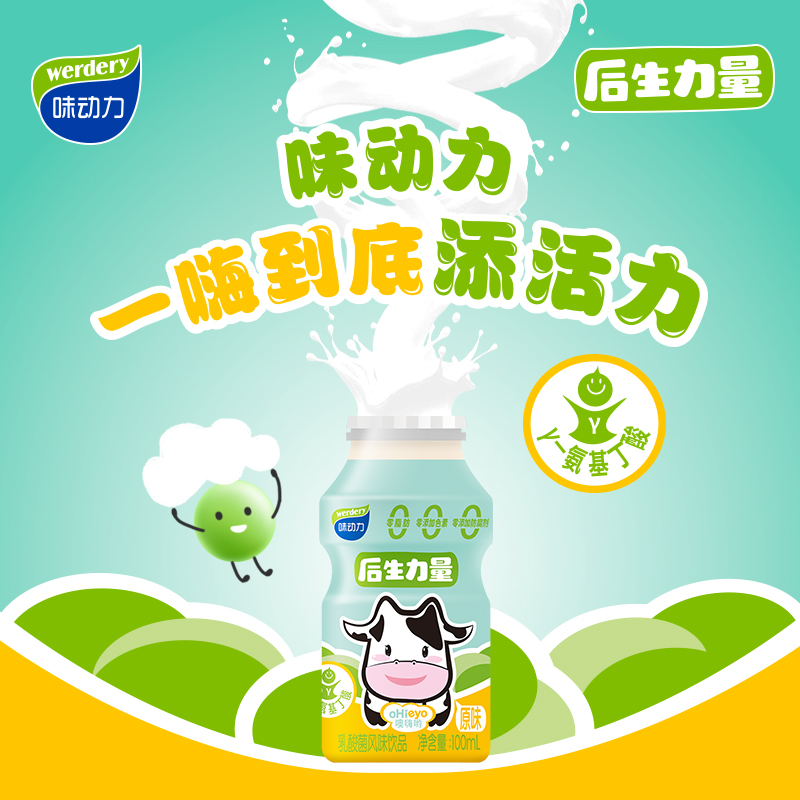 均瑶味动力 原味乳酸菌 100ml*20瓶/箱