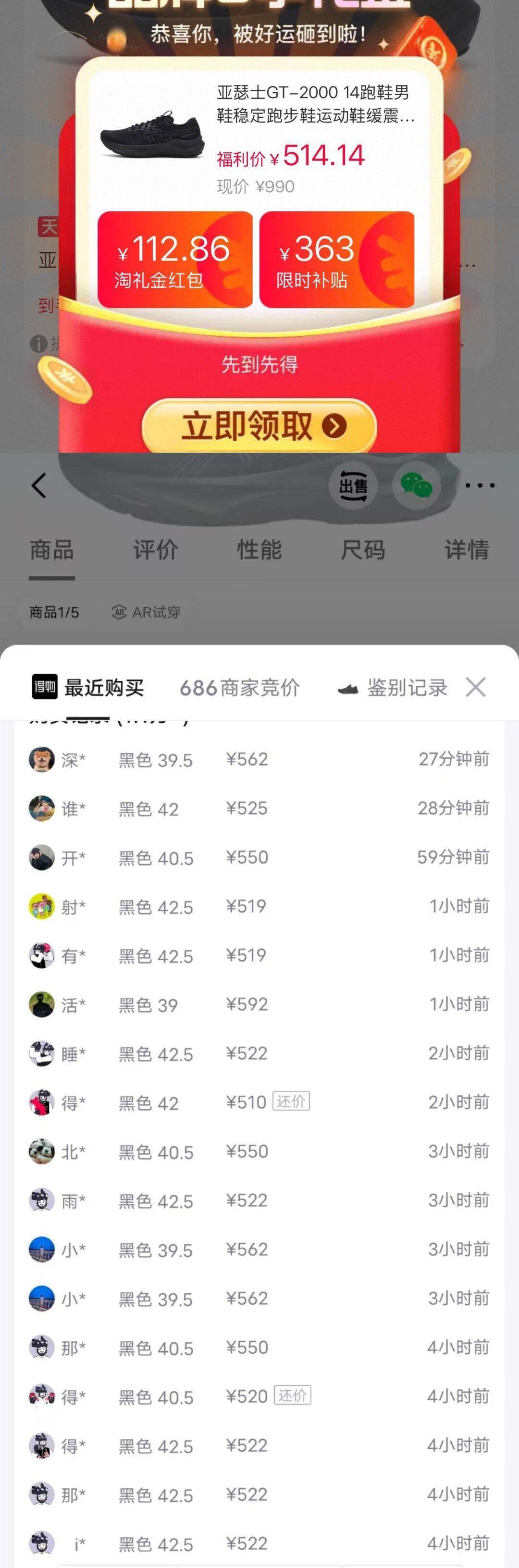 亚瑟士GT2000跑鞋叠消费券到手454元