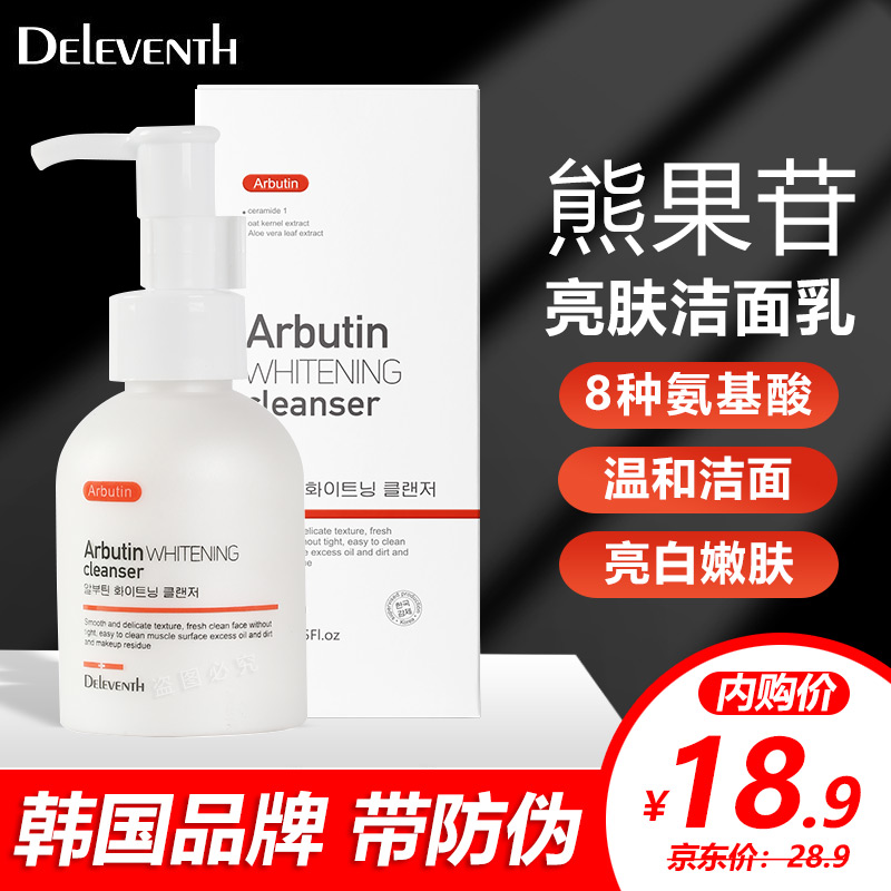 【JD专营】韩国DELeventh 熊果苷洗面奶 100g*瓶