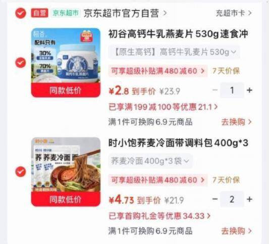 初谷高钙牛乳燕麦片+时小饱荞麦冷面，叠加黑五200-20/Plus 200-25券到手价更低