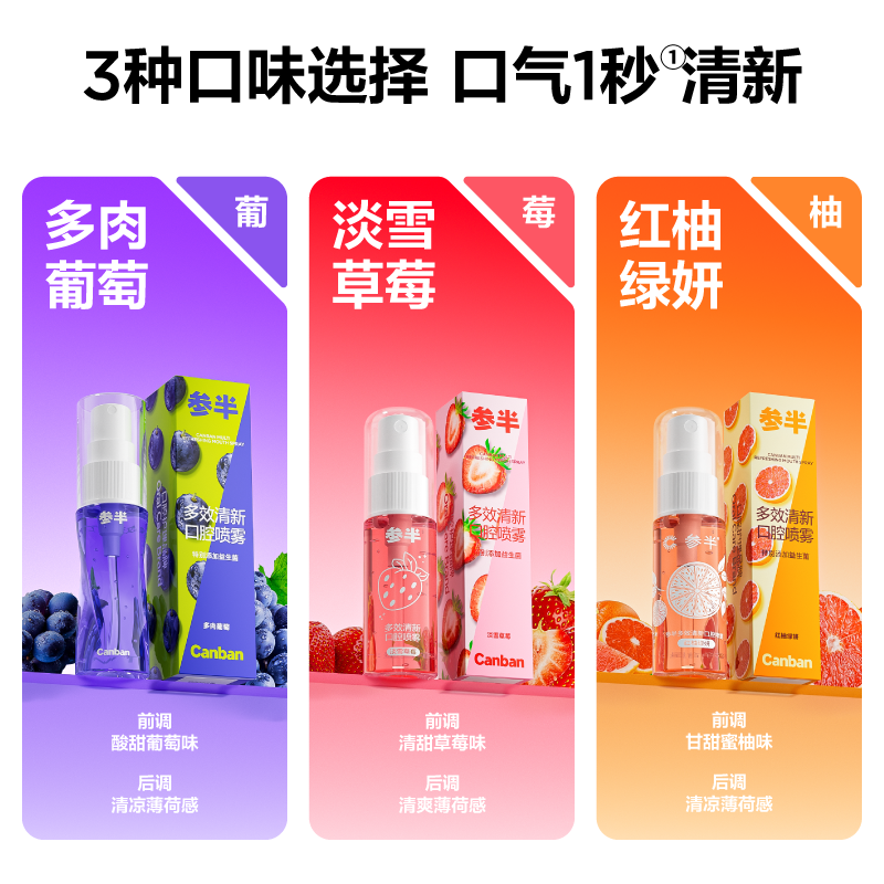 参半口腔喷雾18ml×3