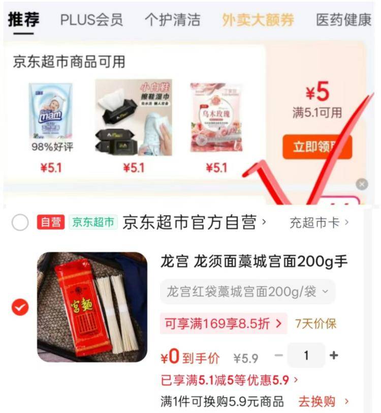 0元抢挂面！拿券中心领5-5券，200g挂面免费得