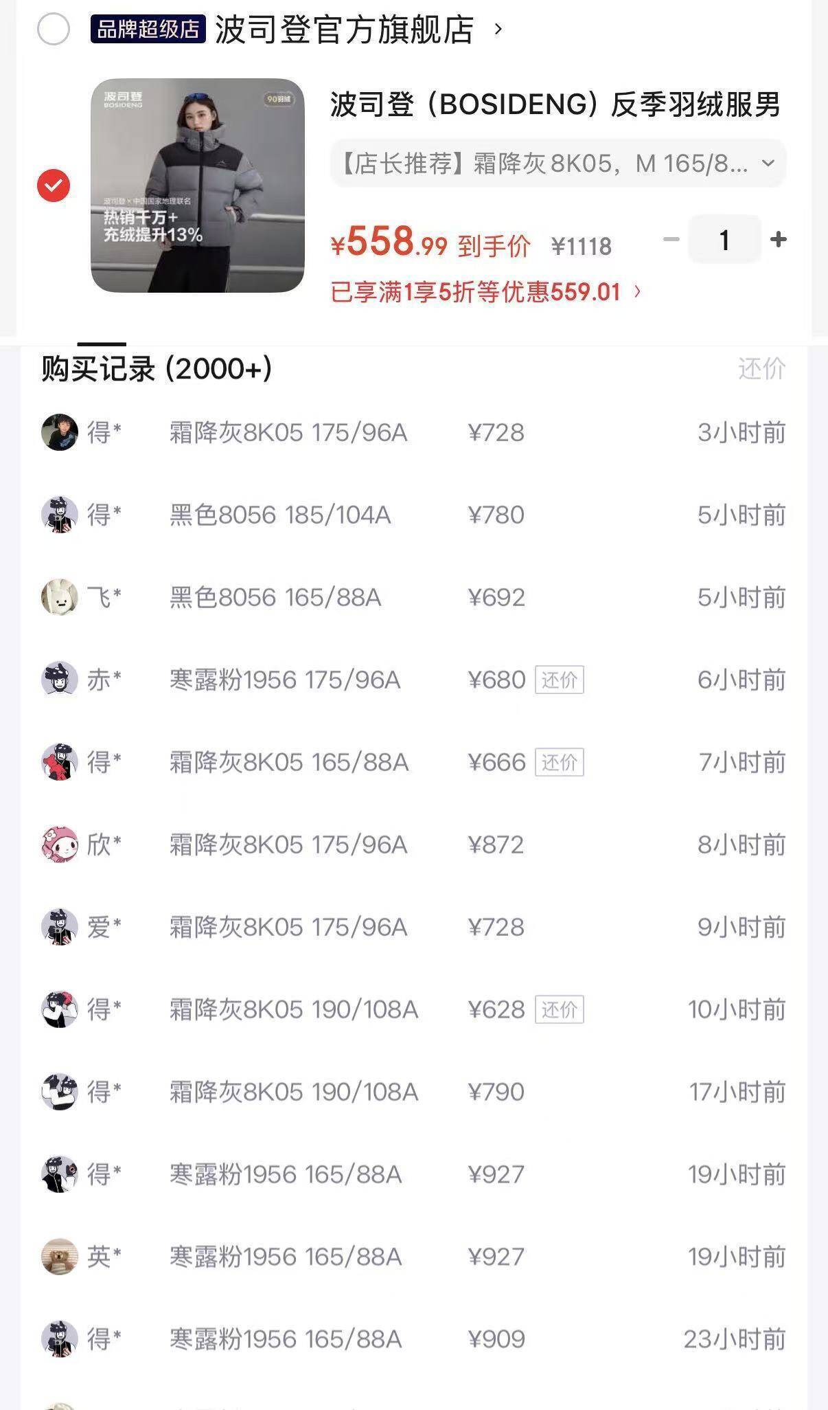 波司登连帽国家地理羽绒服到手559元