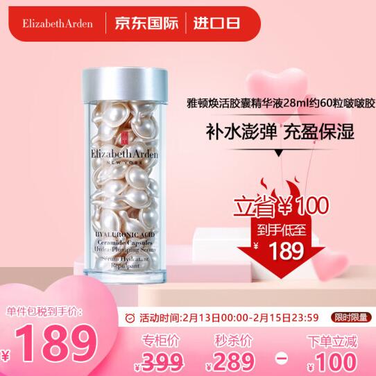 179元包邮！伊丽莎白雅顿 啵啵胶 时空焕活充盈保湿胶囊精华液 60粒