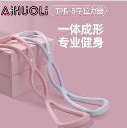 7.9元包邮！艾活力8字拉力带