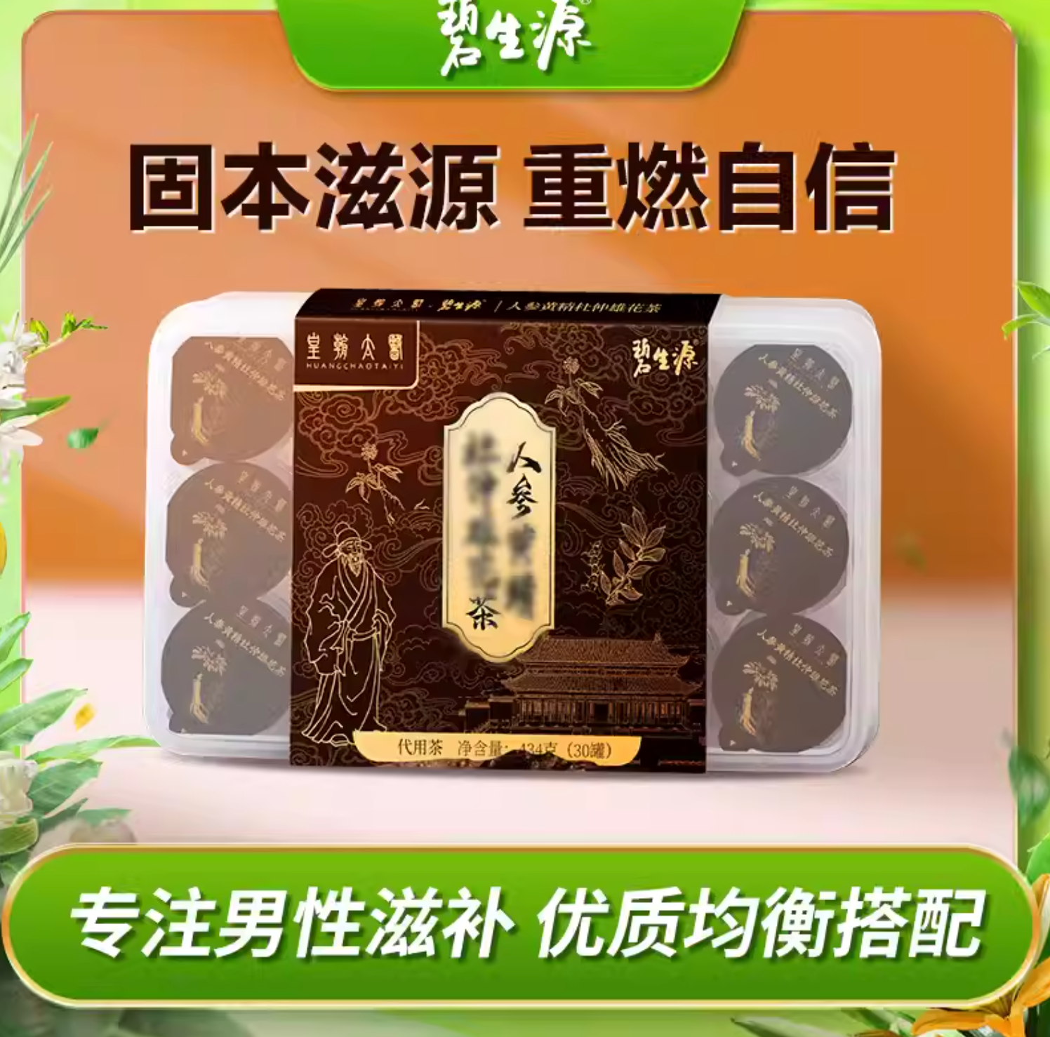 新低24元，碧生源 人参黄精杜仲雄花茶枸杞茶 14.5g*30罐