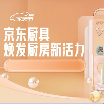 京东 京东厨具焕发厨房活力 限时限量5折