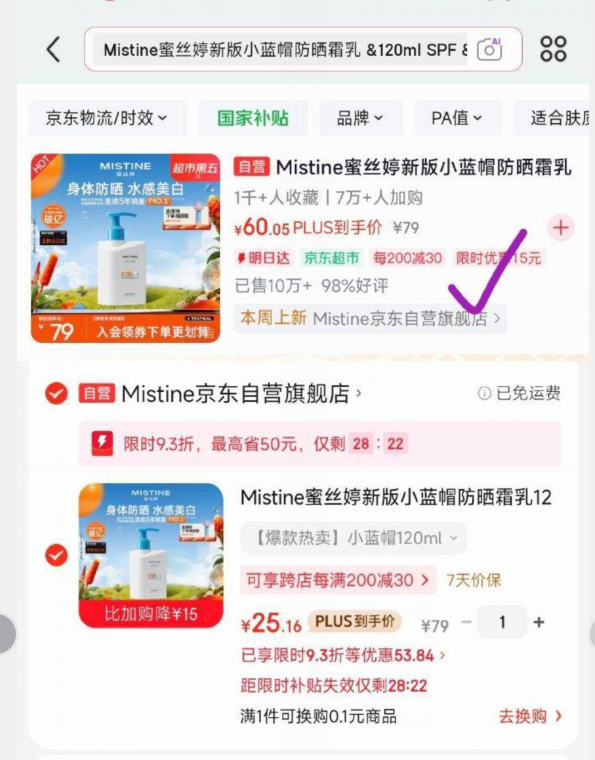 Mistine蜜丝婷新版小蓝帽防晒霜乳120ml 最终到手价25元