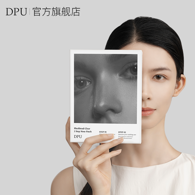 【DPU】黑头净透鼻贴10片