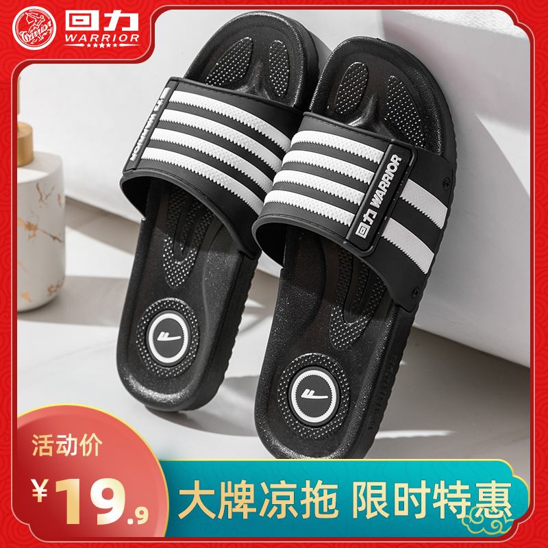 【品牌好价】回力（warrior）凉拖鞋