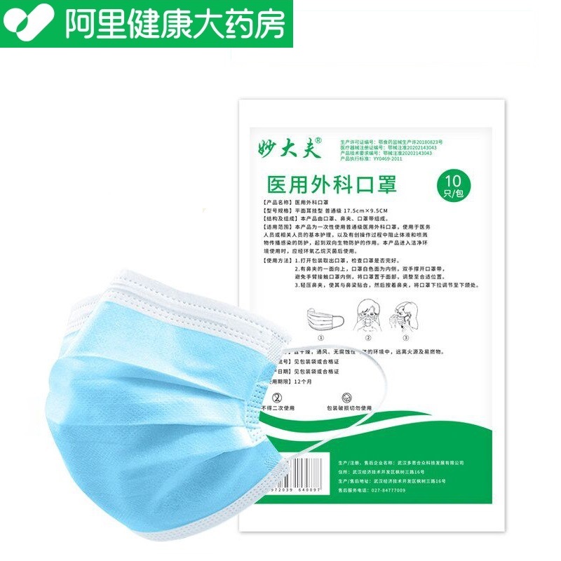 【阿里大药房100只】一次性医用外科口罩