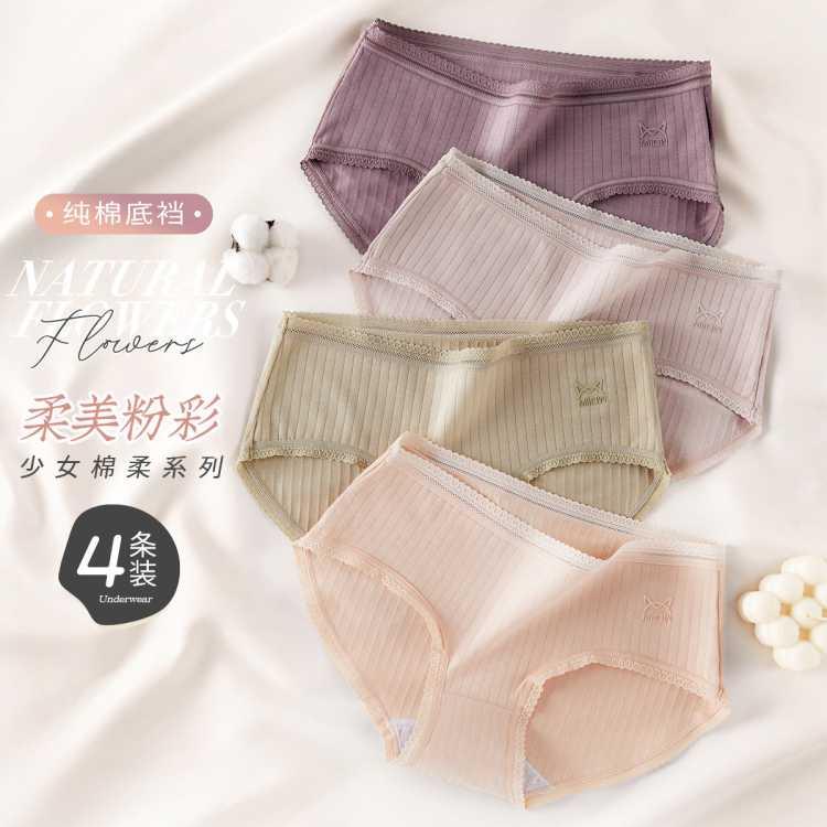 4条装 精致花亲肤透气女内裤