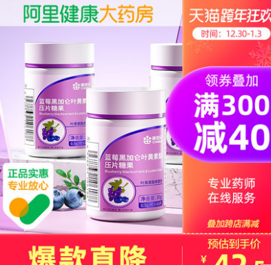 4.43元包邮！康恩贝 蓝莓叶黄素酯压片糖果60片