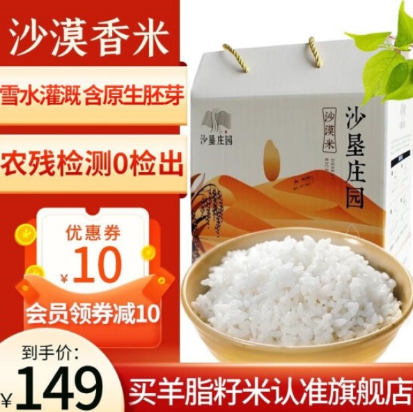 沙垦庄园羊脂籽米定价多少，沙垦庄园沙漠玉珠香米怎么样