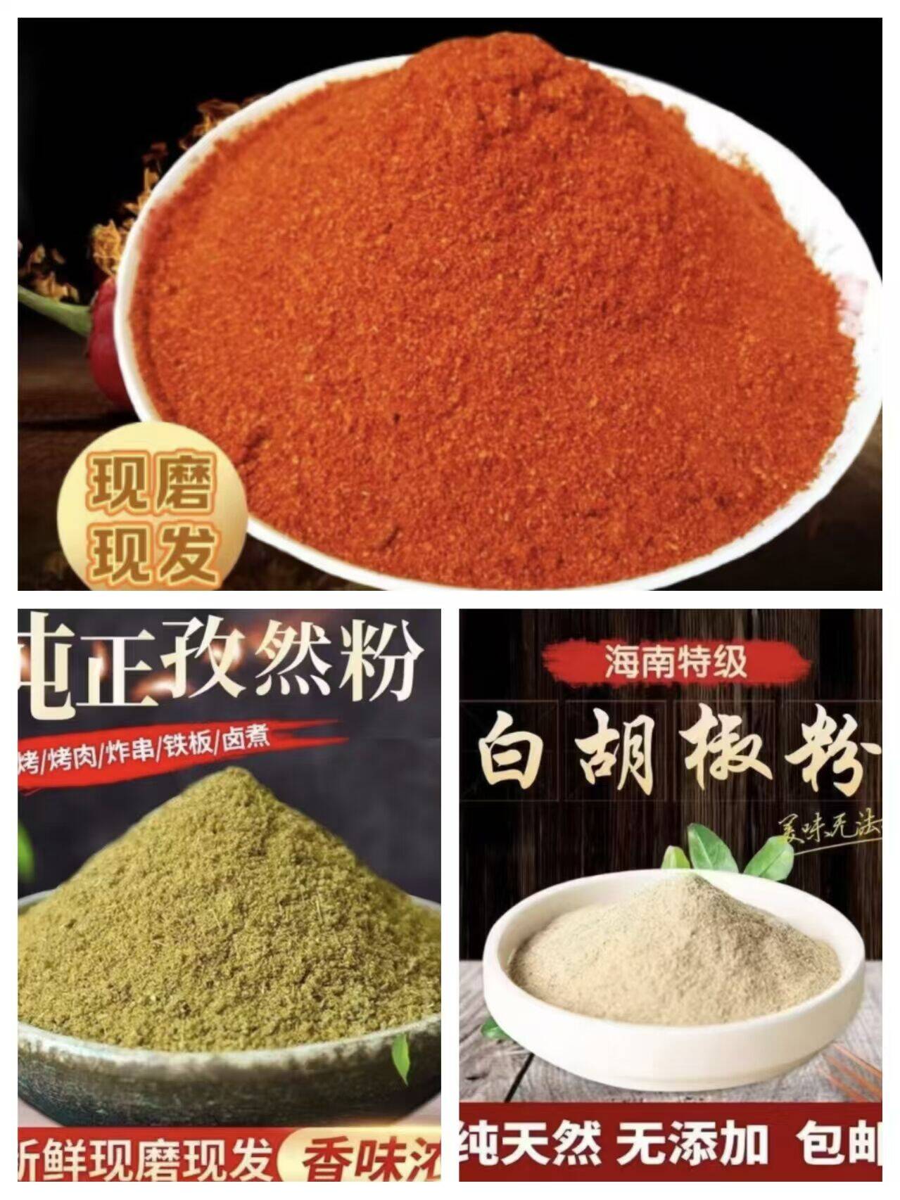 拍2发3袋！孜然/白胡椒/辣椒粉仅需1.1元