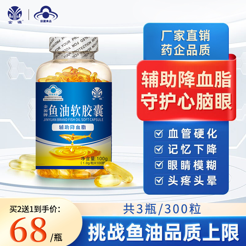 【JD旗舰店】金源 鱼油软胶囊 3*100粒