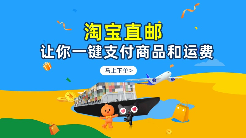 天猫 直邮运费立减