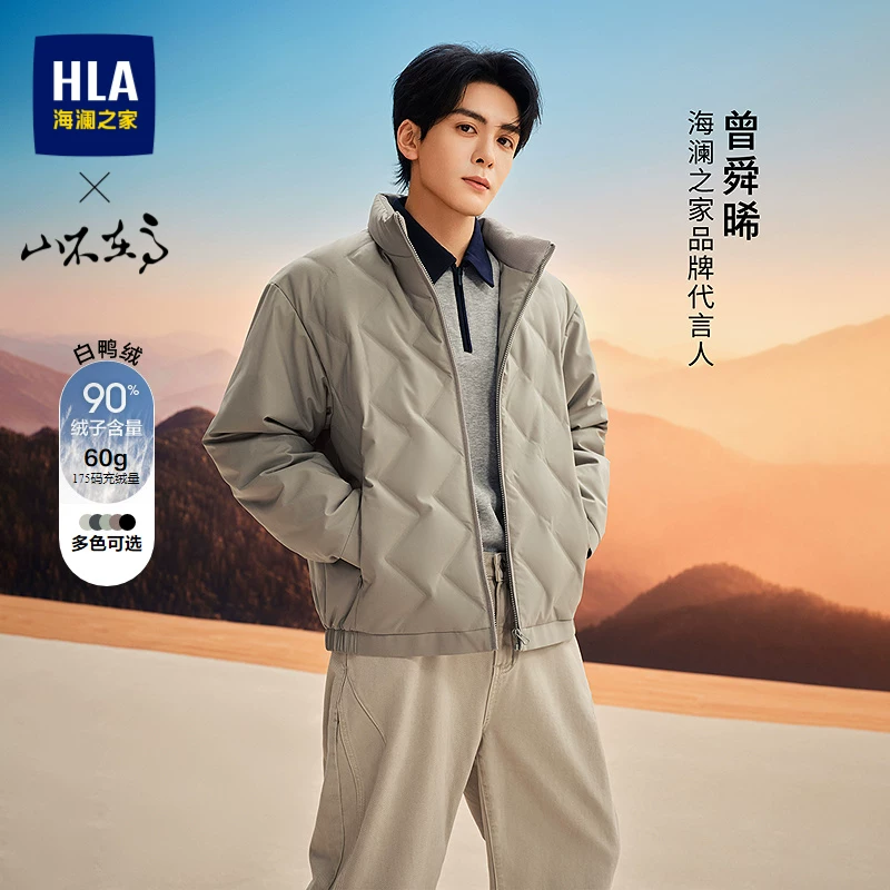 HLA/海澜之家曾舜晞同款山不在高羽绒服26秋新款立领石墨烯外套男