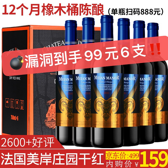【漏洞99】法国原酒进口 美岸庄园纽佰利干红葡萄酒 整箱6支*750ml