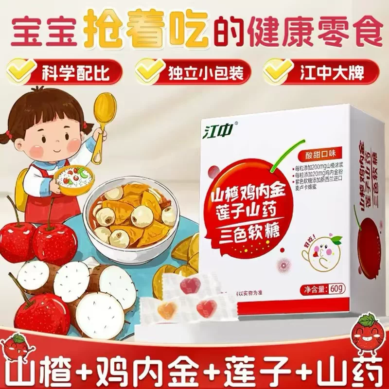 江中山楂鸡内金软糖 9.9 元