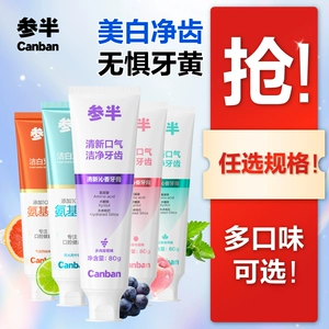 参半酵素氨基酸牙膏美白牙齿益生菌洁白去渍牙膏旗舰店正品80g