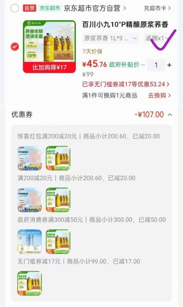 百川精酿啤酒礼盒9瓶装，叠加黑五卷到手价低至5.76元
