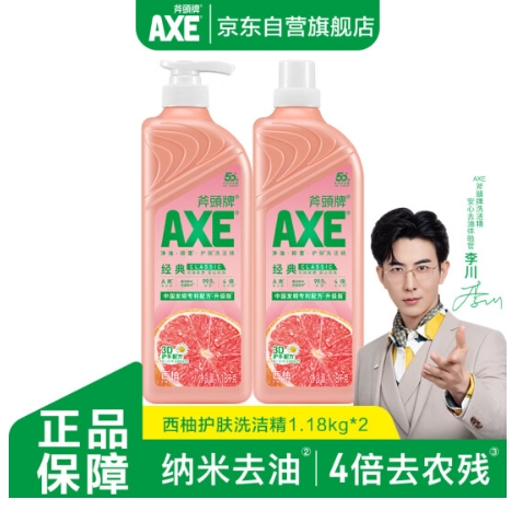 11.66元！斧头牌（AXE）西柚护肤洗洁精1.18kg*2瓶