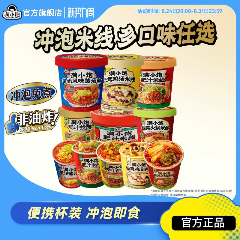 满小饱肥汁米线6桶
