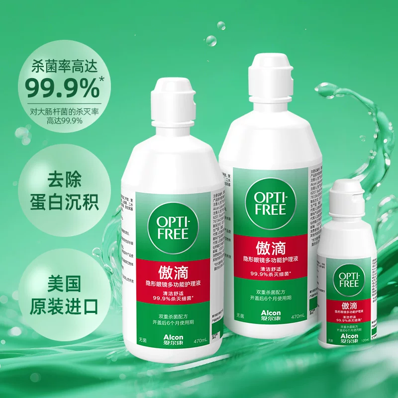 爱尔康傲滴护理液470ml*2+120ml