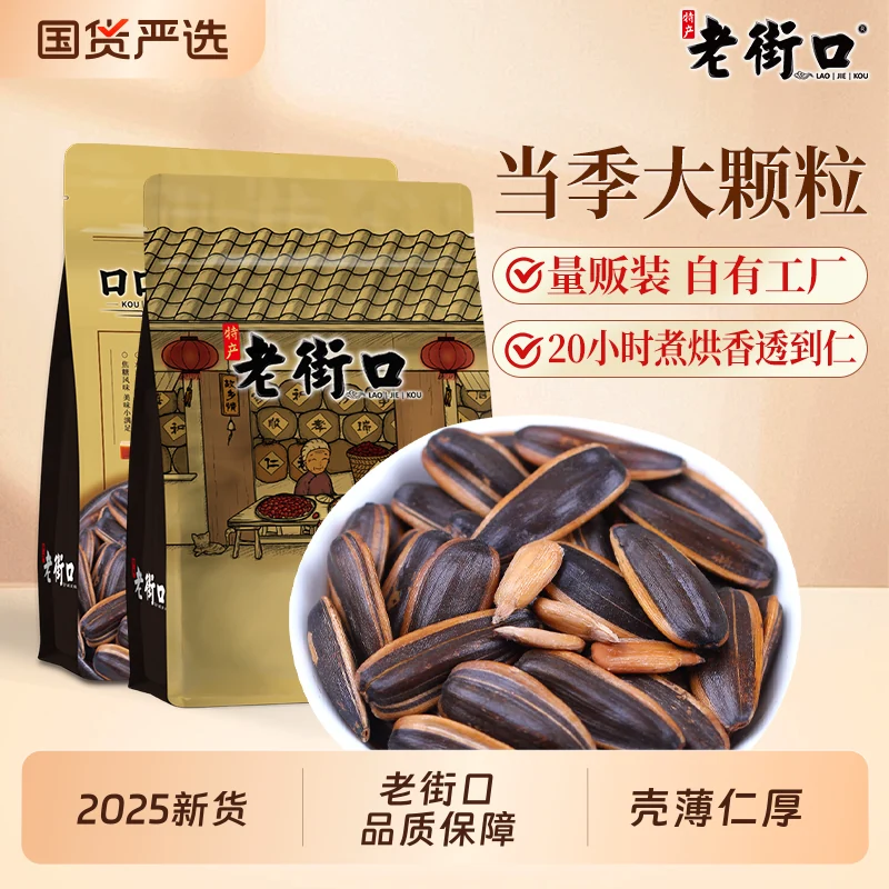 老街口.焦糖山核桃/五香/焦糖瓜子420g*2袋