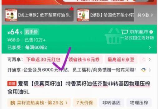爱菊特香菜籽油5L直波间到手34.9元