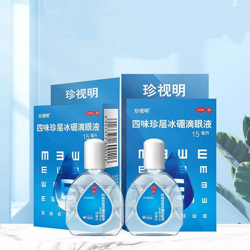 【拍2件！】珍视明眼药水共15mlx2盒