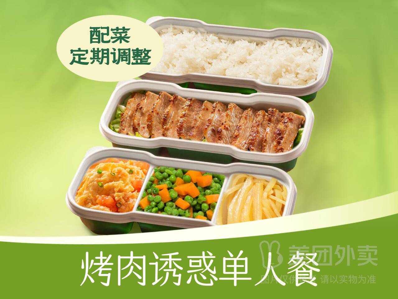 绿茶香烤松板肉单人套餐兑换券，券后价仅需24.90元
