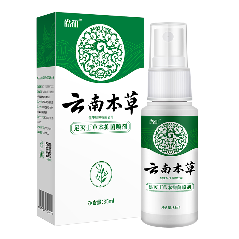 【皓研】云南本草脚气抑菌喷剂
