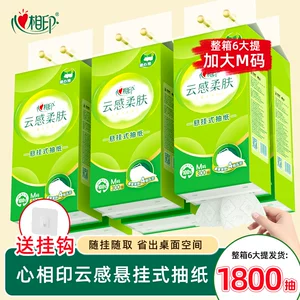 心相印悬挂式抽纸大包纸抽M码纸巾4层家用实惠整箱卫生间卫生厕纸