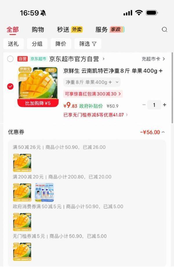 京鲜生云南凯特芒8斤到手价9.83元