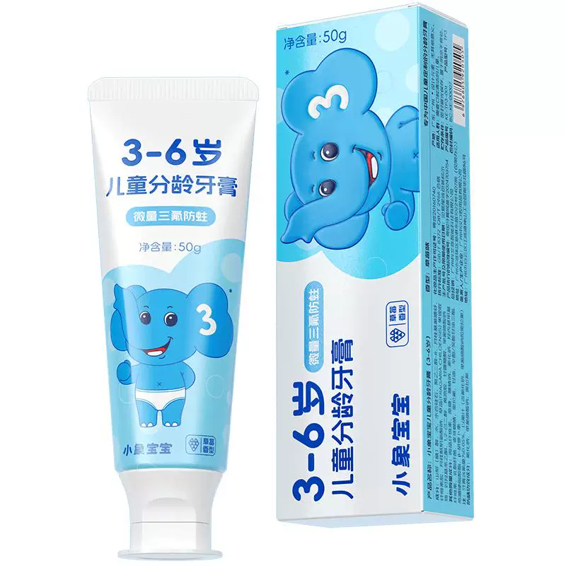 小象宝宝儿童三氟牙膏50g*4支