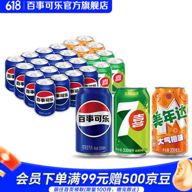 百事可乐/七喜330ml*24罐，领券到手仅36.9元
