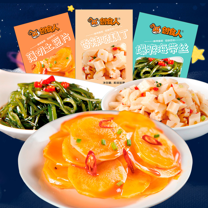 【创食人】5袋的卤味大礼包