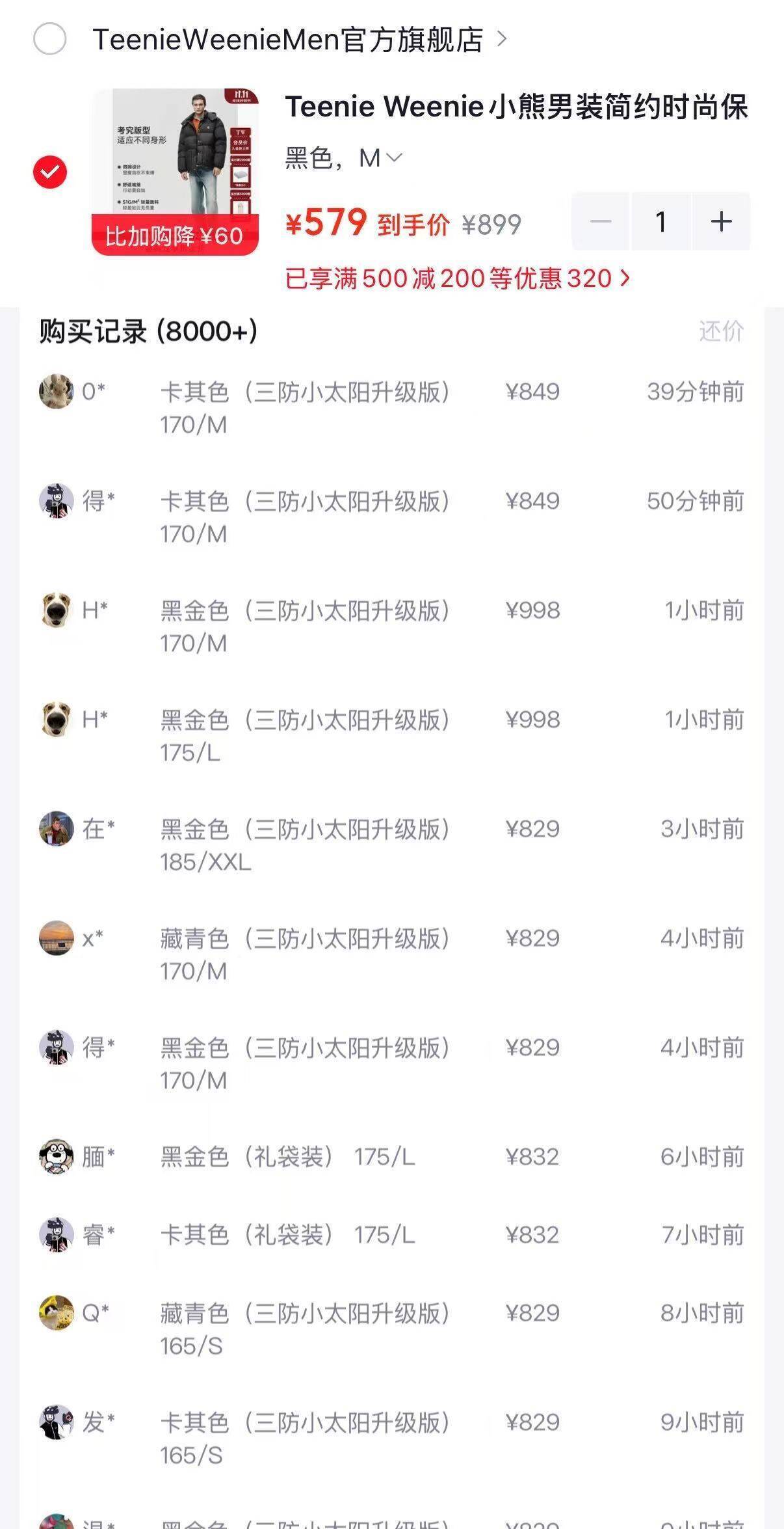 TWM小熊男装三防小太阳羽绒服 到手价579元