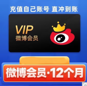 78元！直接充值新浪微博会员vip12个月